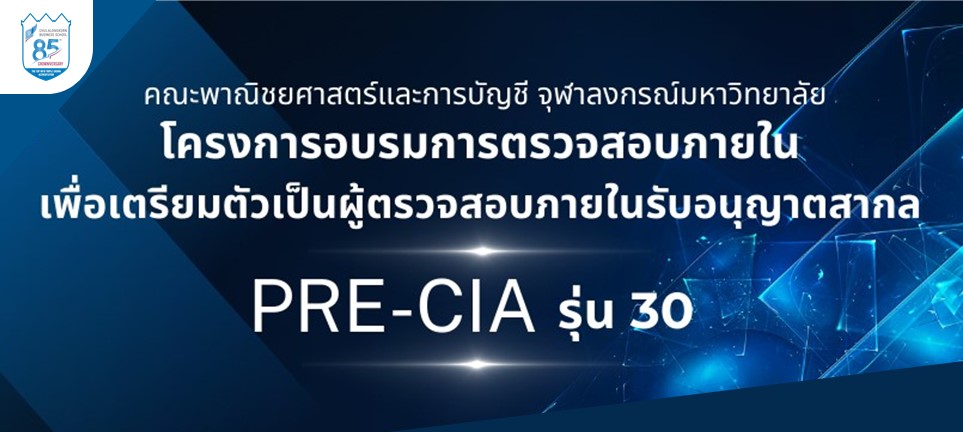 Pre-CIA รุ่นที่ 30