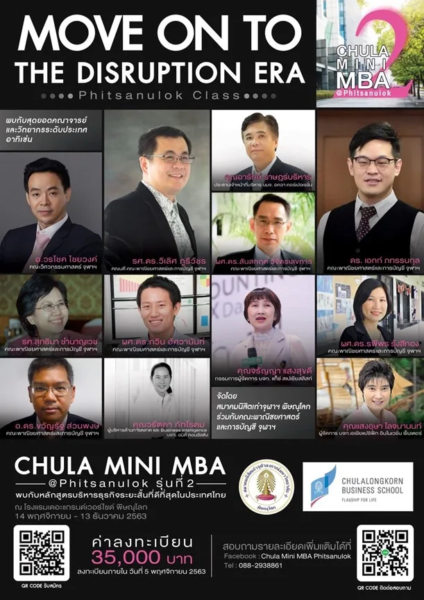 Chula Mini-MBA @Phitsanulok รุ่นที่ 2